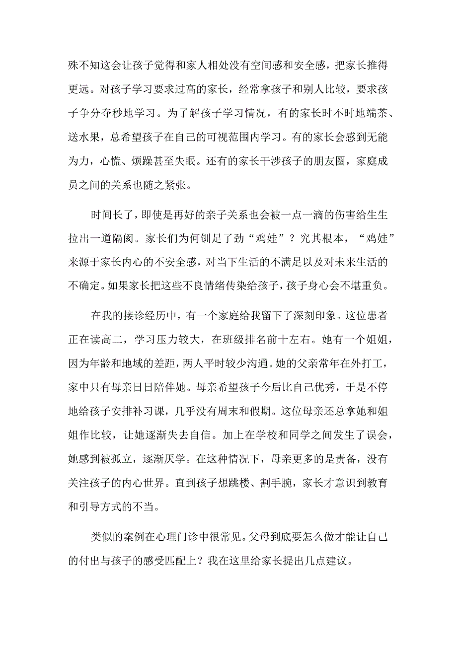 放下“鸡娃”焦虑 拉近亲子关系.docx_第2页