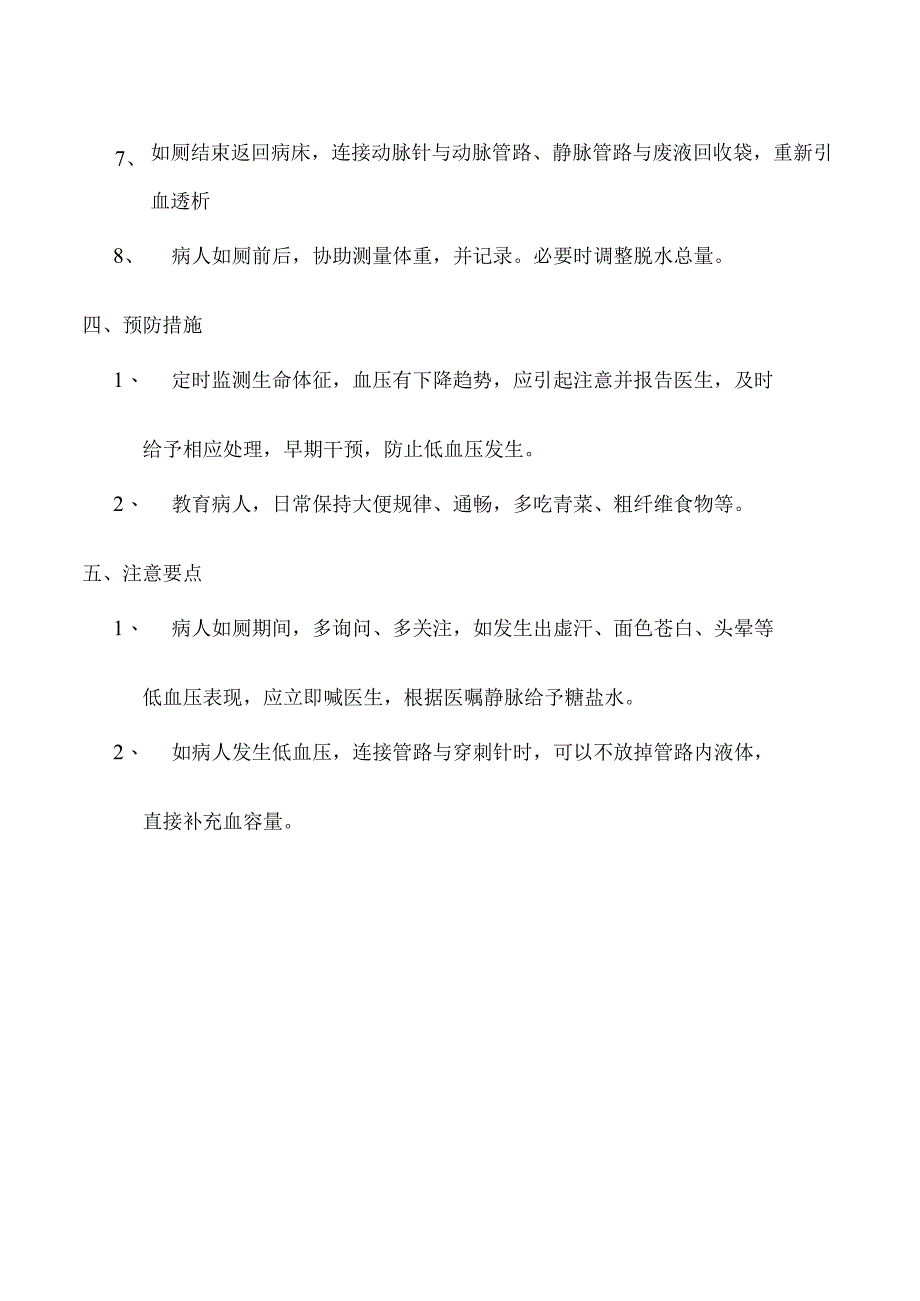 病人透析中有便意要求如厕预案.docx_第2页