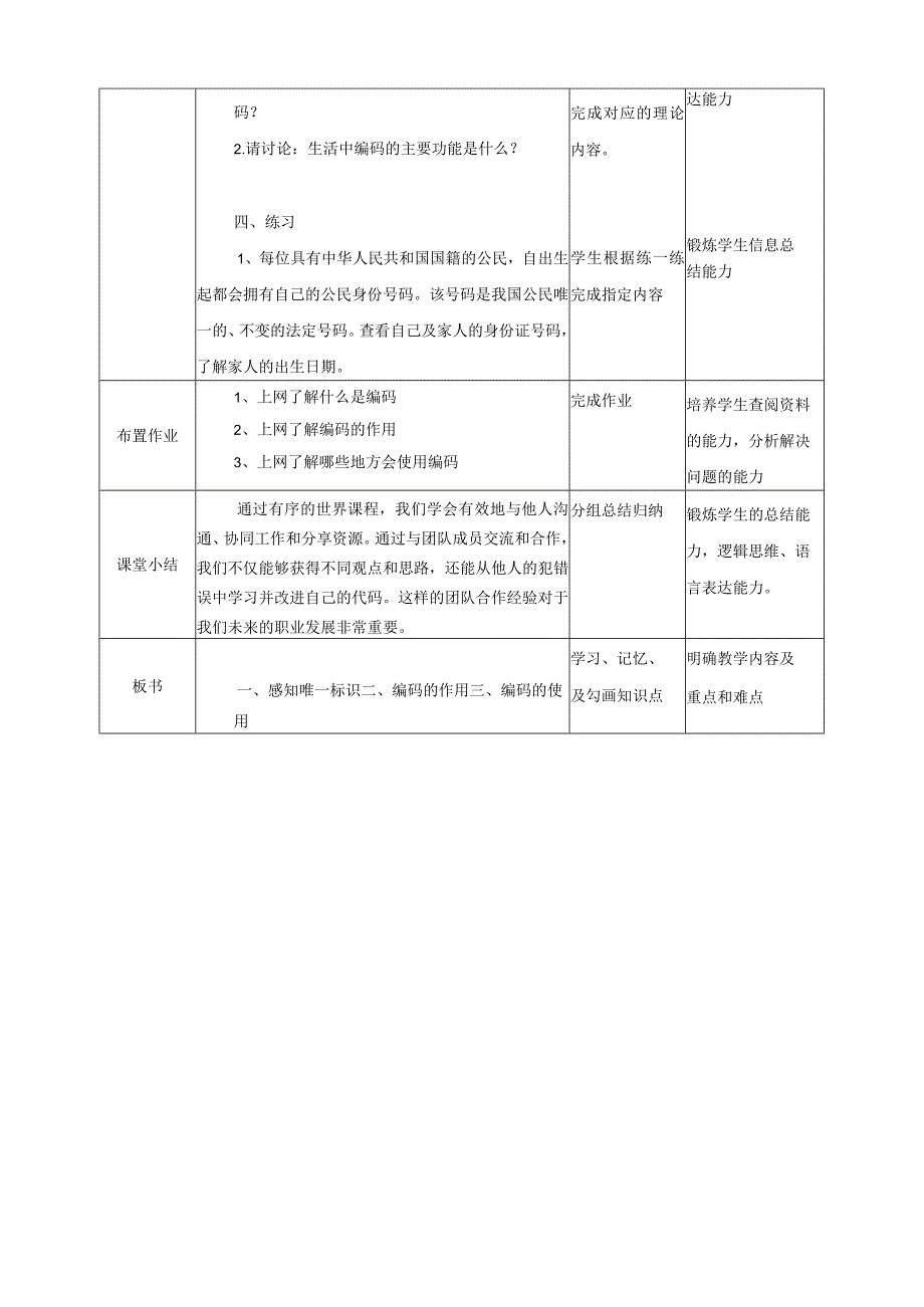 第11课 有序的世界（教案）四年级上册信息科技浙教版.docx_第3页