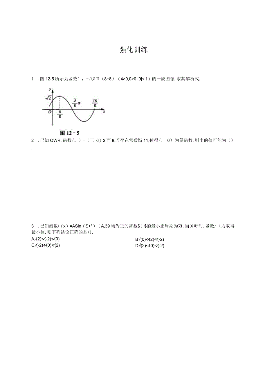 第11讲 三角函数抓住图像各类性质一目了然.docx_第2页