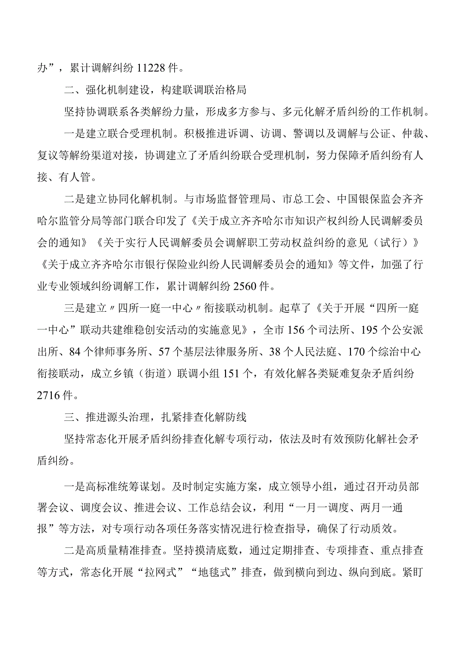 枫桥经验发言材料、心得体会9篇汇编.docx_第2页