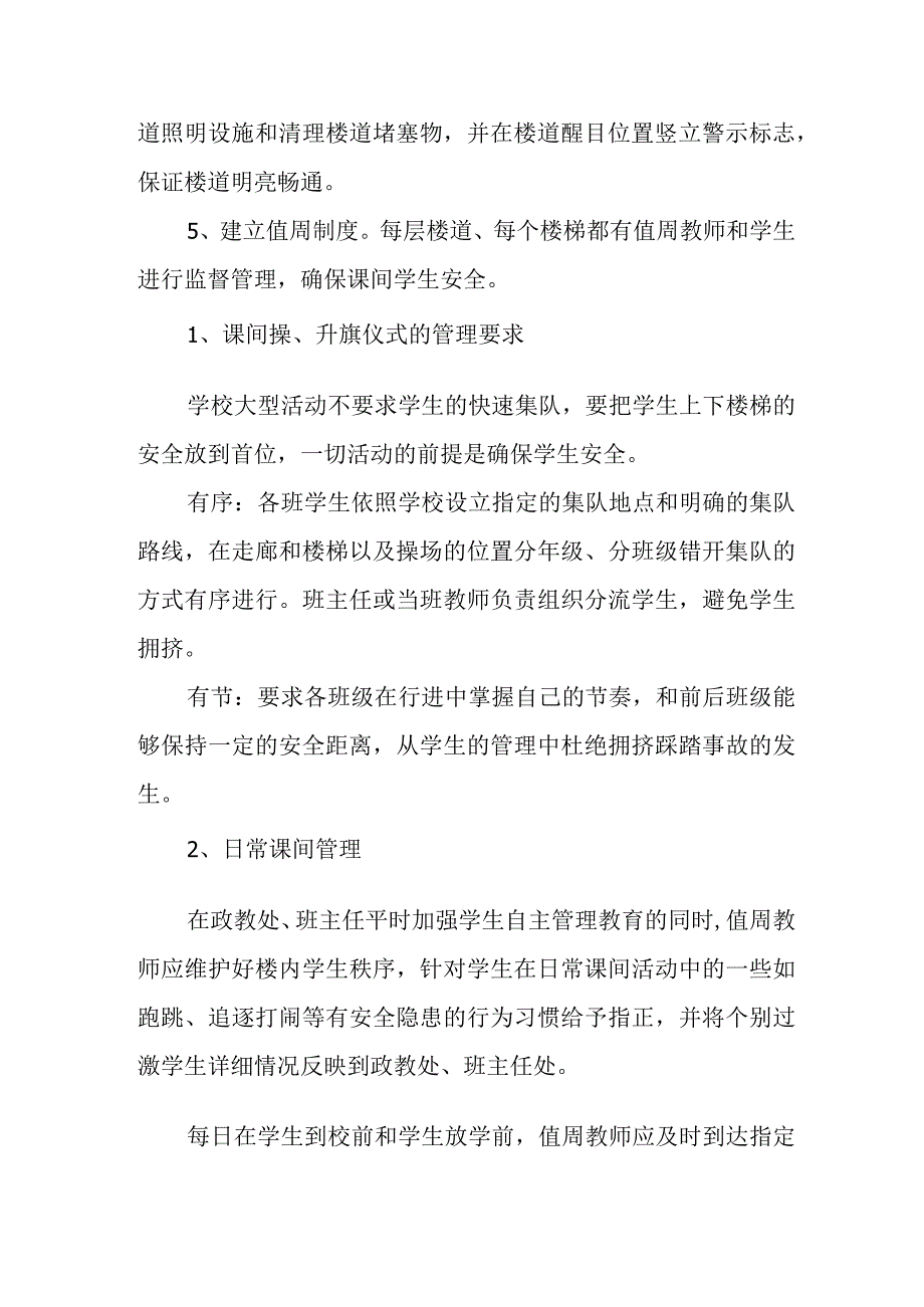 拥挤踩踏事件应急预案 2.docx_第2页