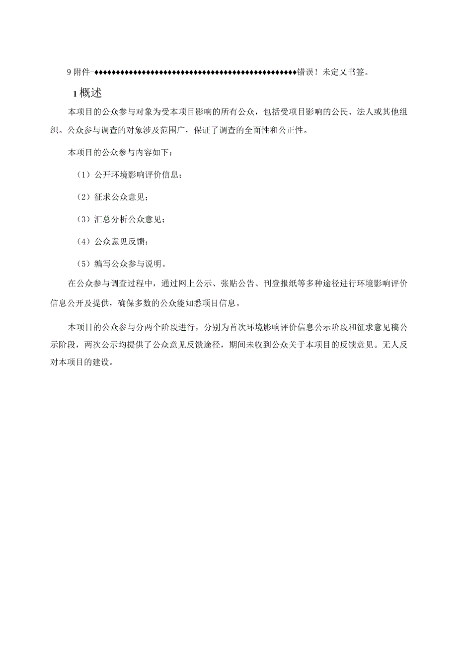 年产手电筒零部件2254万件新建项目环评公共参与说明.docx_第2页