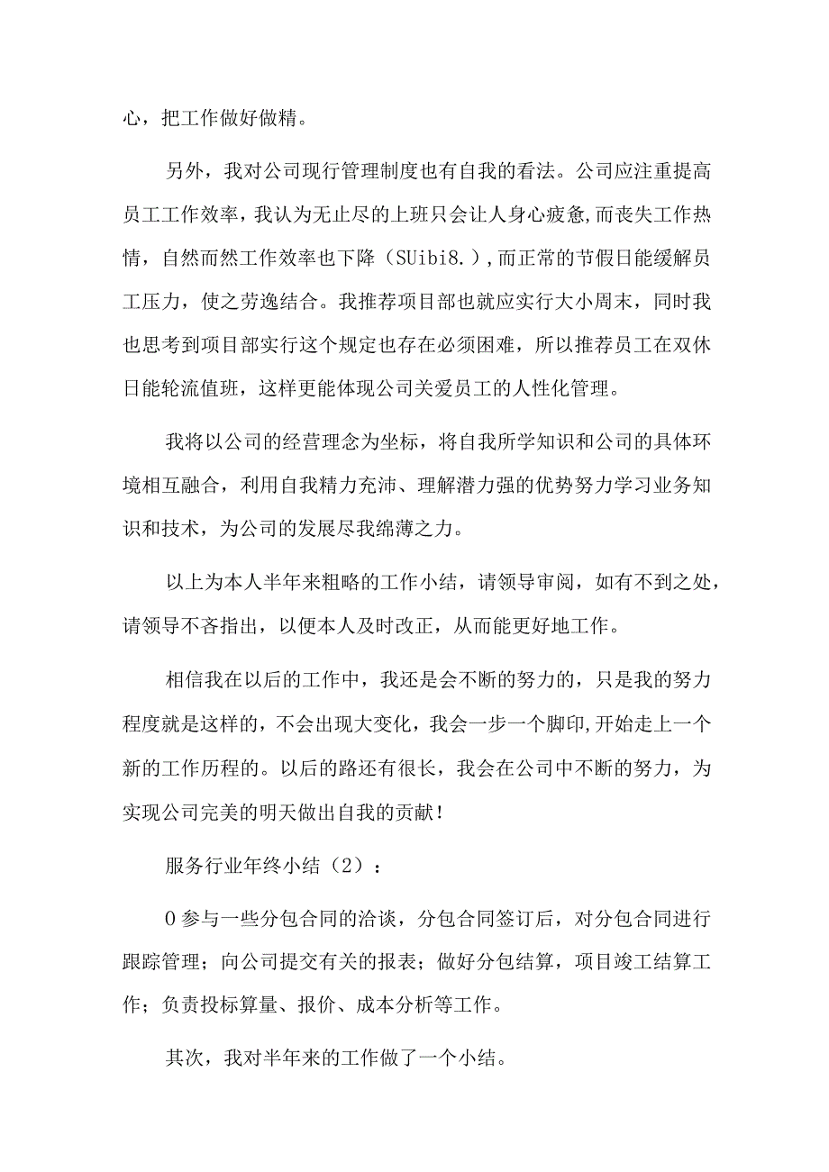 服务行业年度工作总结六篇.docx_第3页