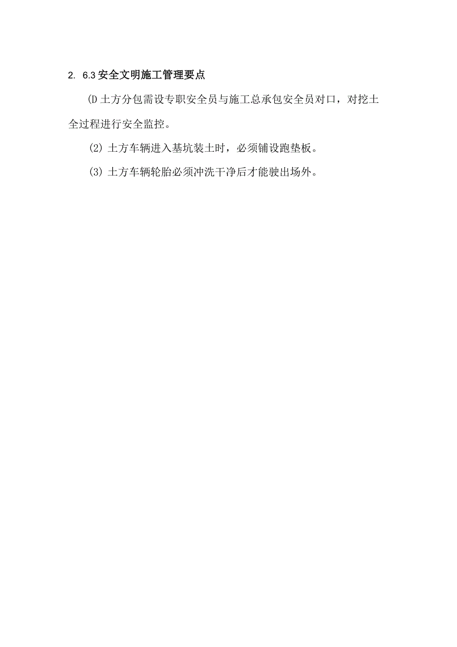 总承包对土方专业分项工程管理.docx_第2页