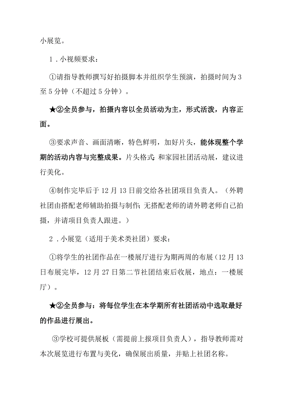 社团展示活动方案.docx_第2页