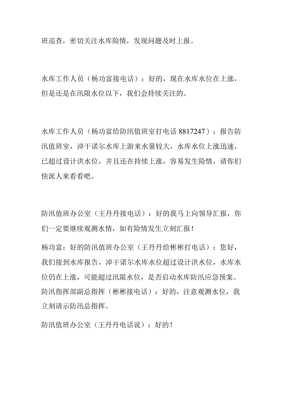 水库防汛抢险应急演练现场脚本.docx_第2页