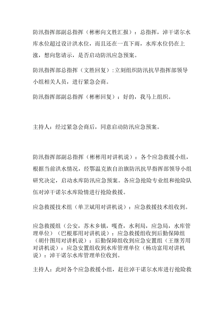 水库防汛抢险应急演练现场脚本.docx_第3页