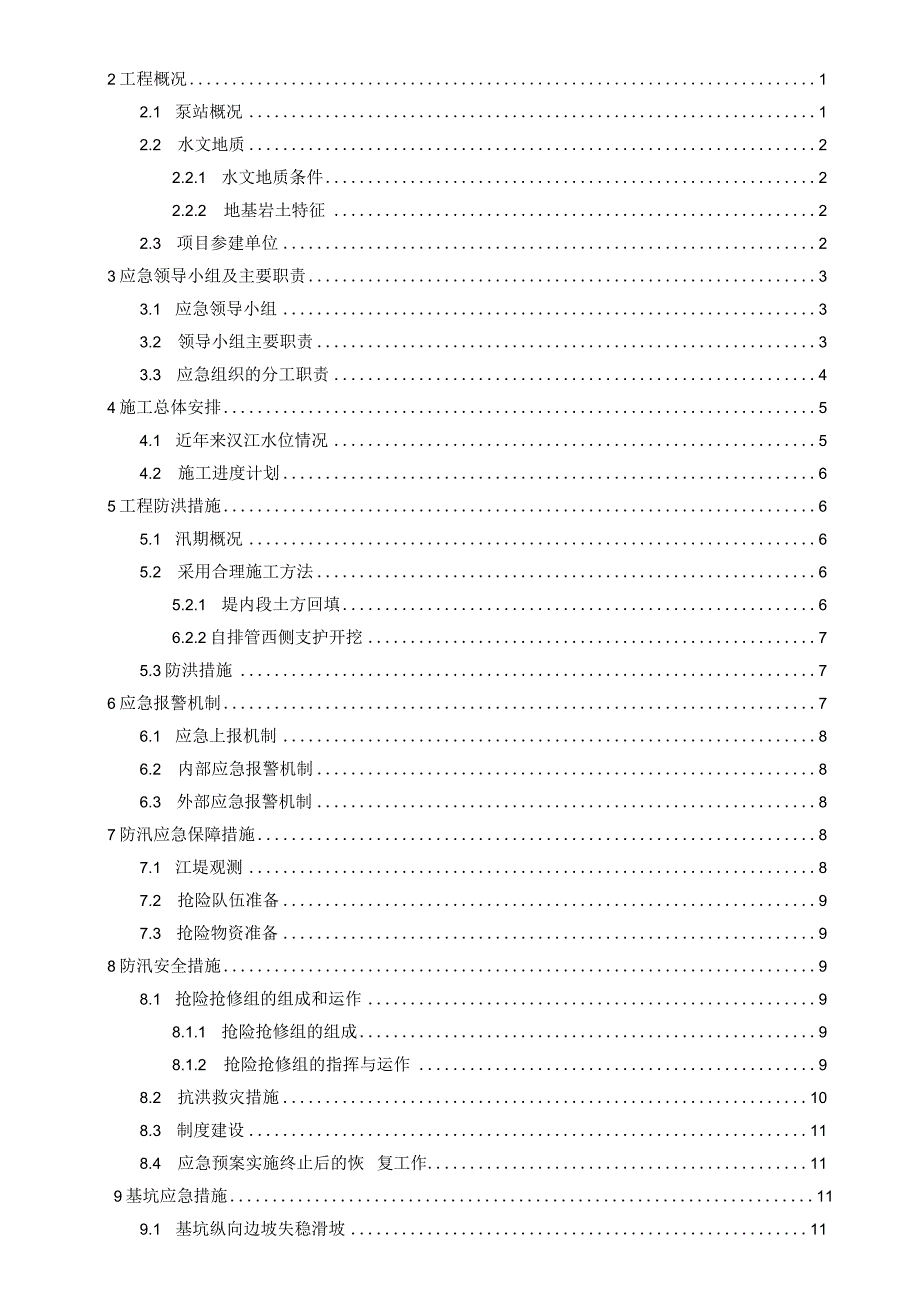 破堤开挖施工应急预案.docx_第2页