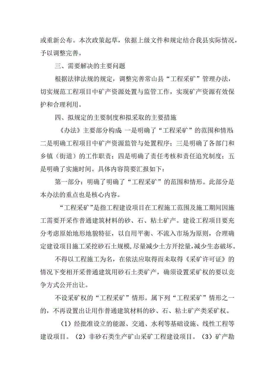 常山县工程项目中矿产资源规范处置暂行办法的起草说明.docx_第2页