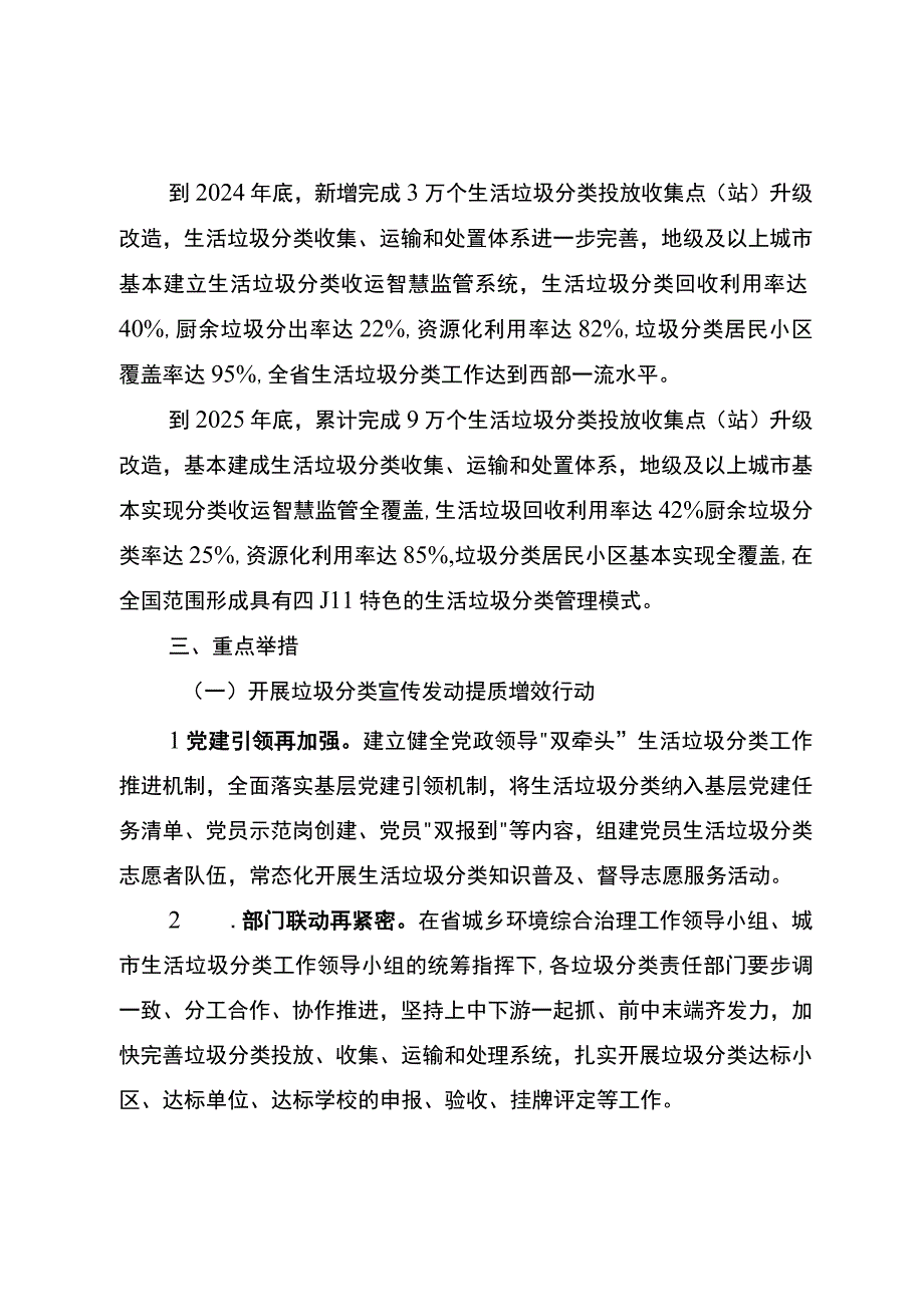 推进生活垃圾分类工作提质增效三年行动方案（2023-2025年）.docx_第2页