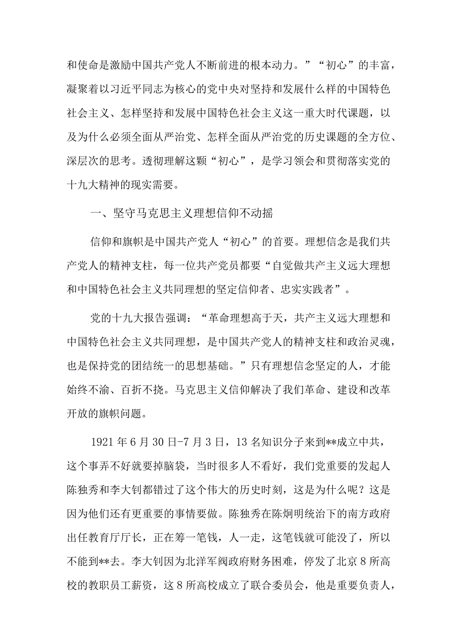 支部书记上主题教育党课六篇.docx_第3页