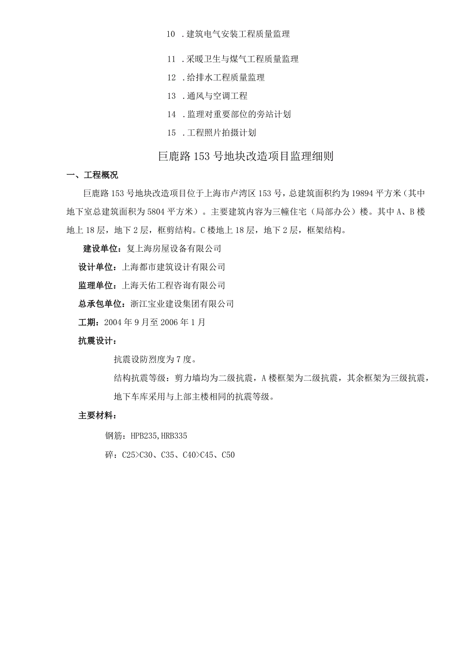 某地块改造项目监理规划.docx_第2页