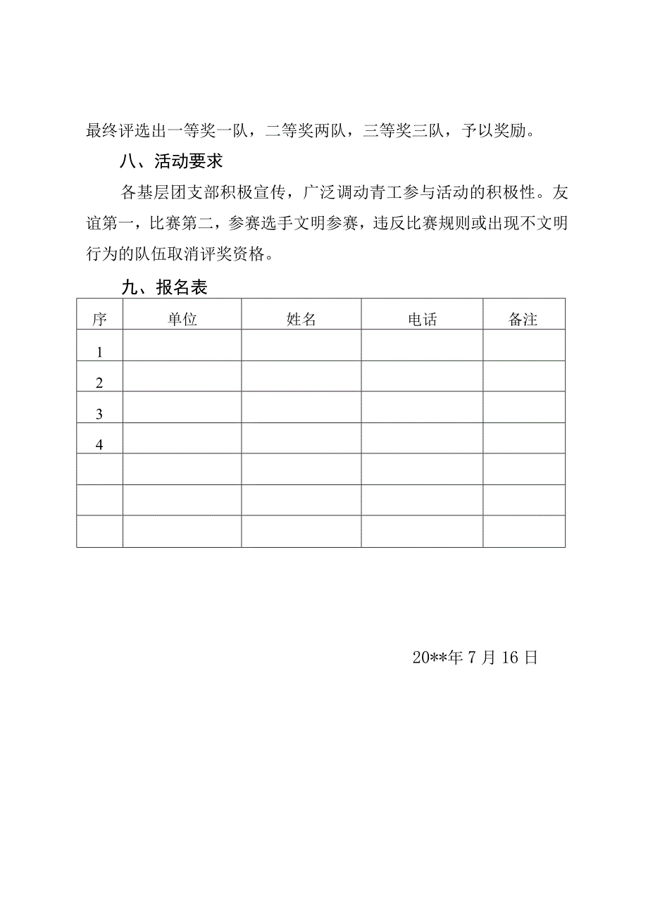 电竞比赛方案.docx_第2页