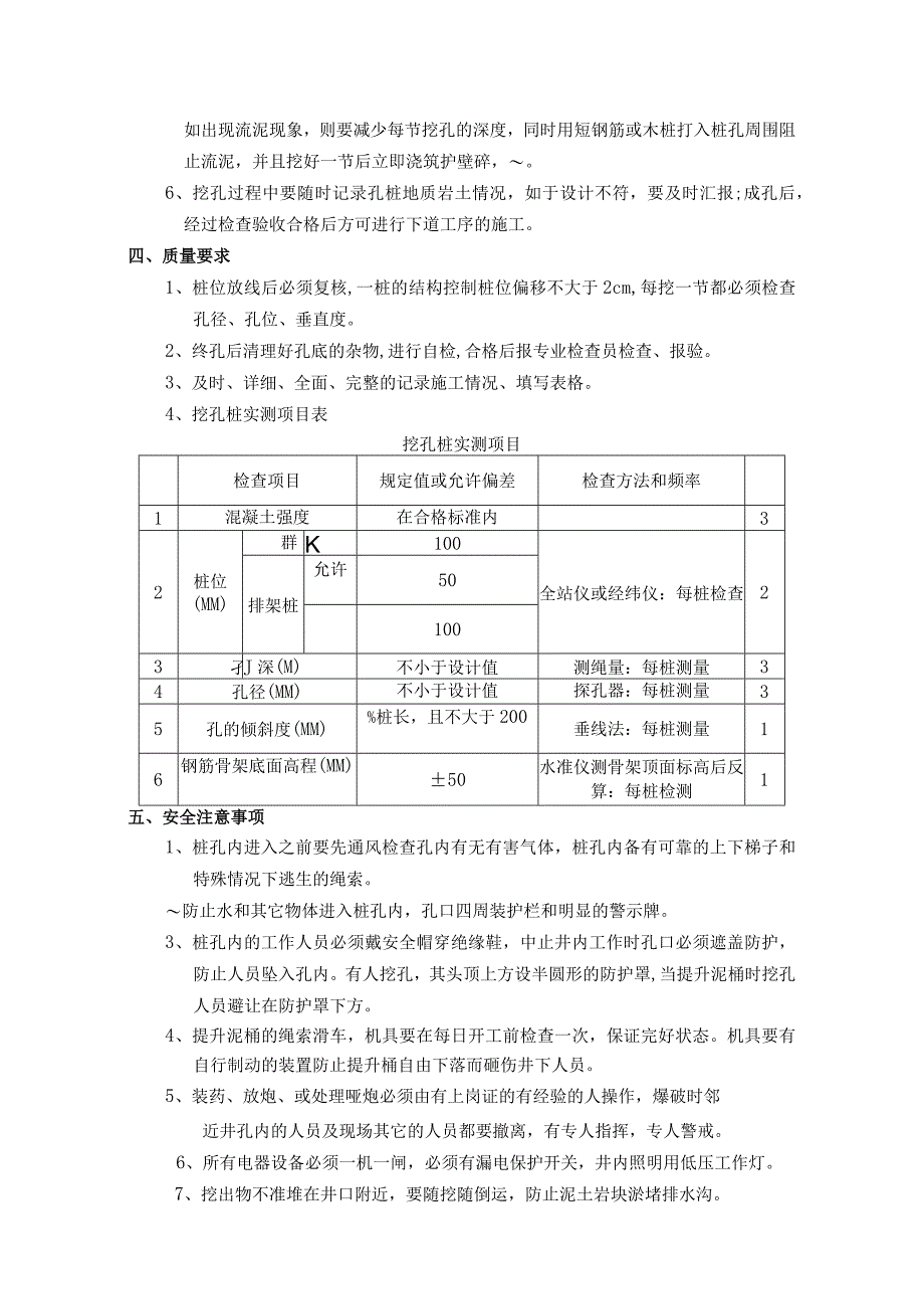 某大桥人工挖孔桩施工技术交底书.docx_第2页