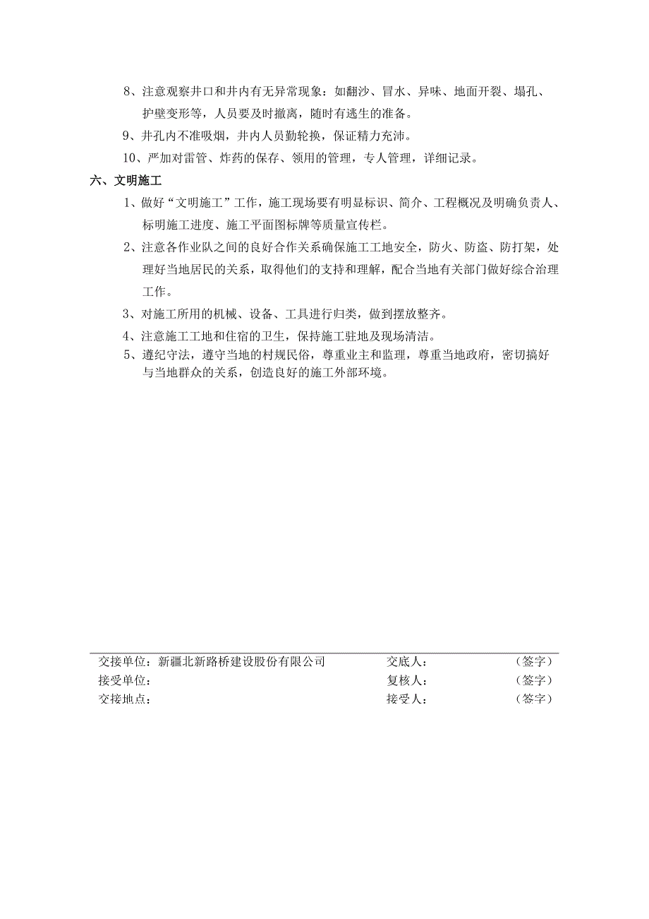 某大桥人工挖孔桩施工技术交底书.docx_第3页