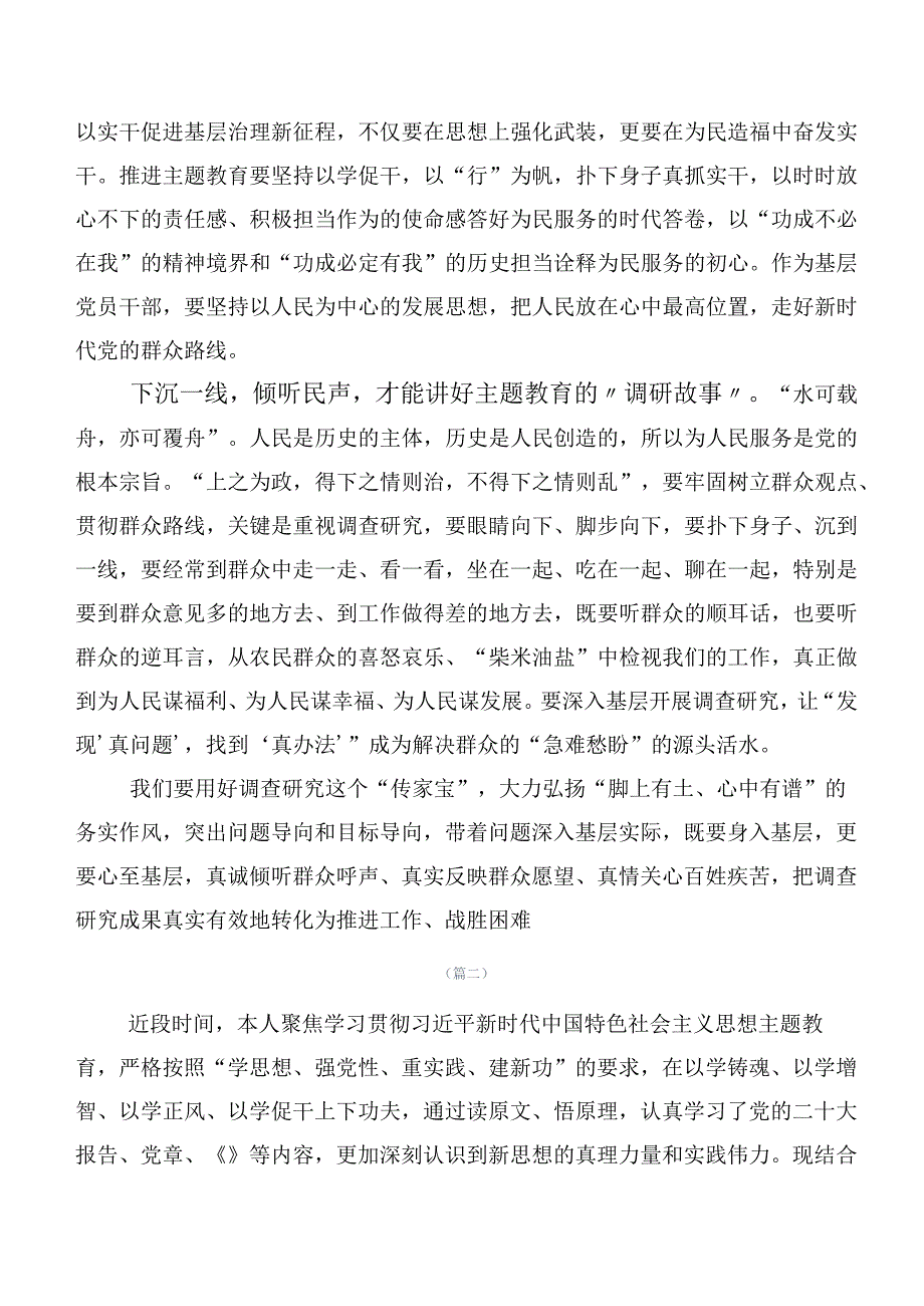 深入学习2023年第二批主题学习教育的讲话提纲（20篇）.docx_第2页