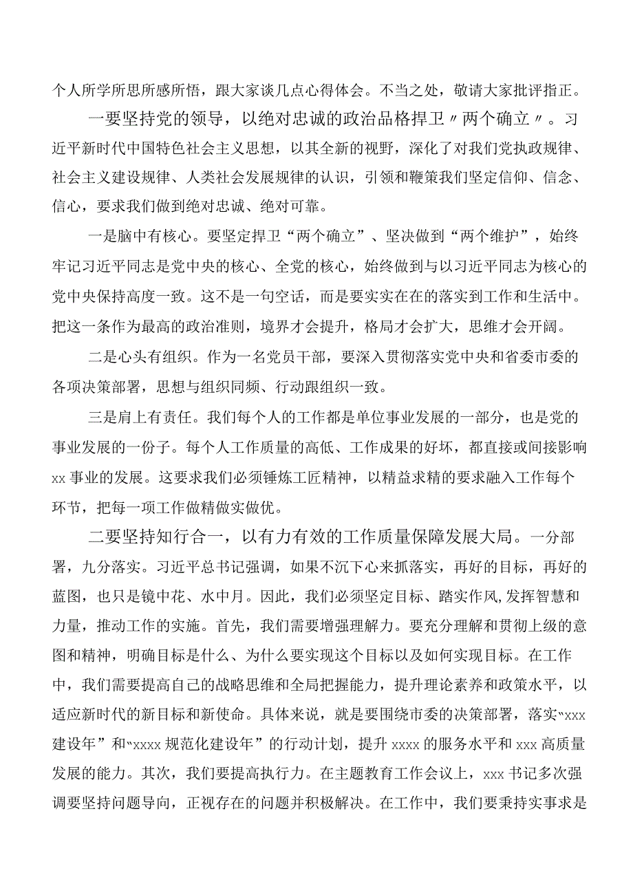 深入学习2023年第二批主题学习教育的讲话提纲（20篇）.docx_第3页