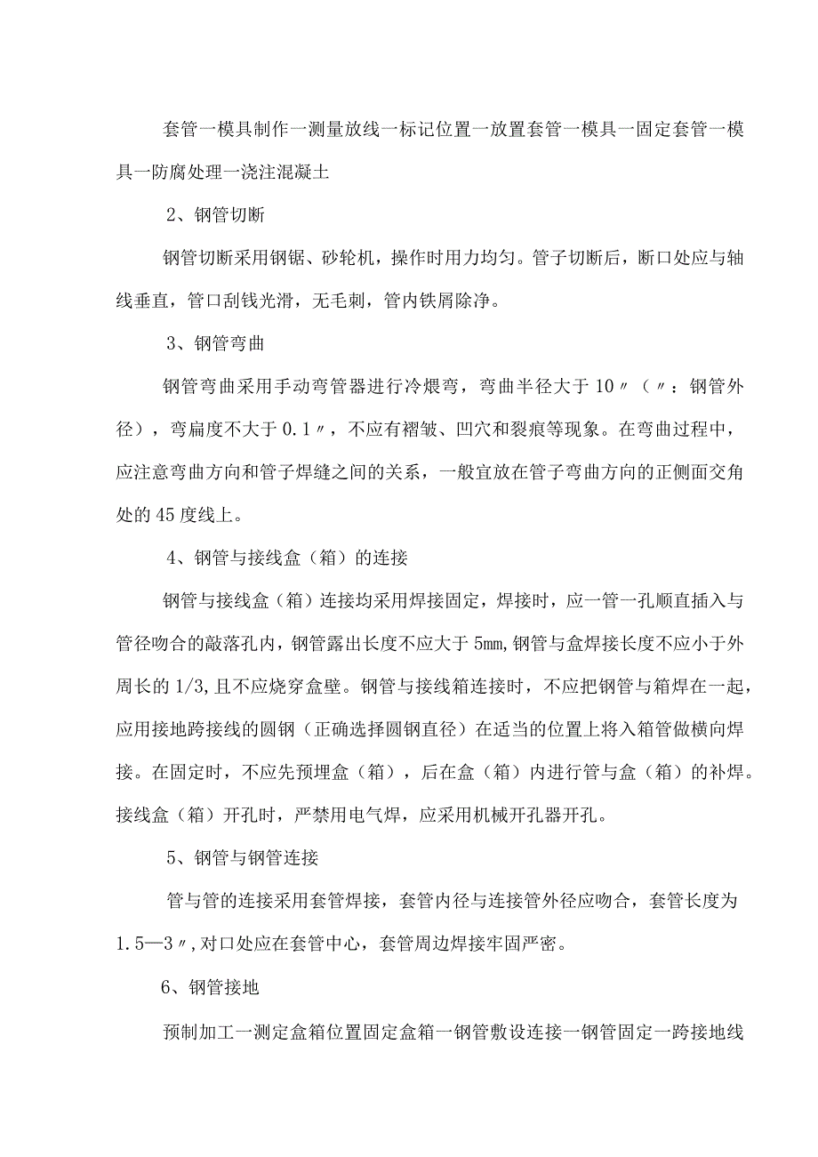 机电预留预埋施工.docx_第2页