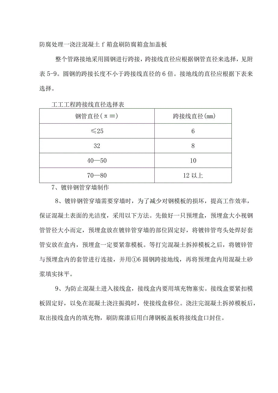 机电预留预埋施工.docx_第3页