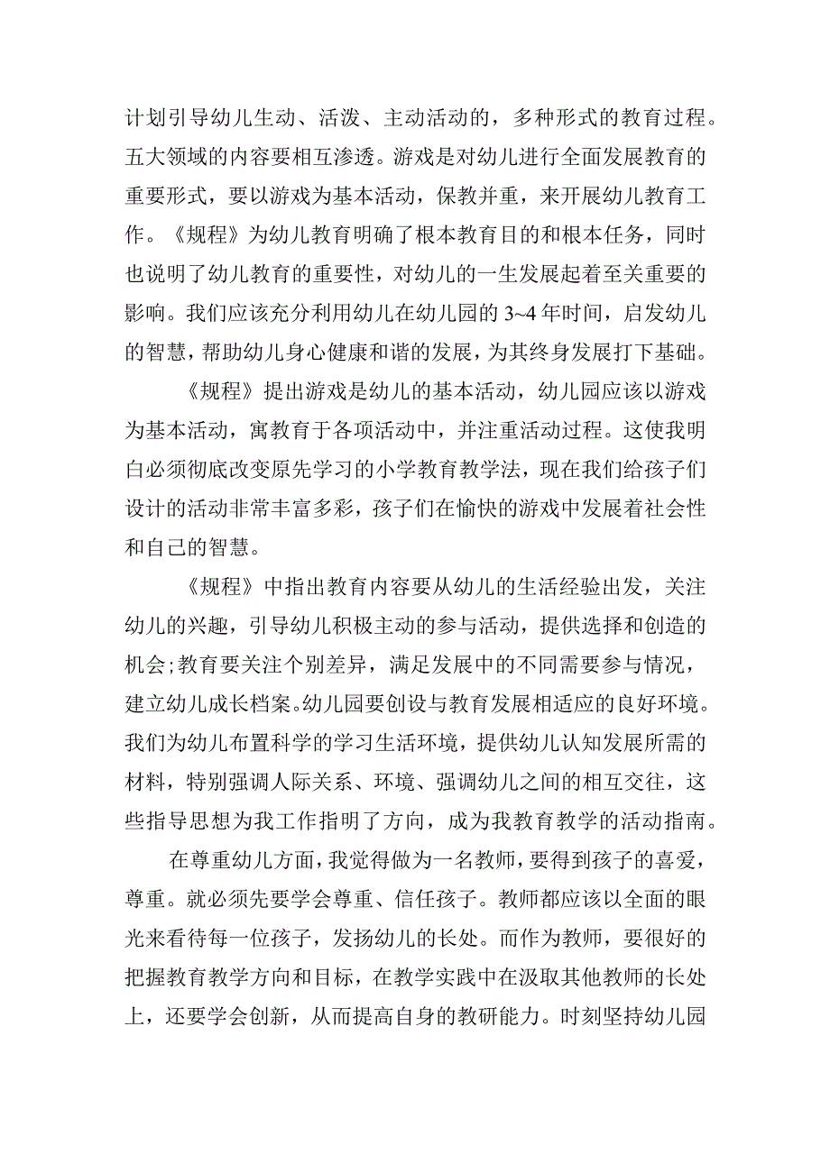 有关幼儿园教师的培训心得大全.docx_第2页