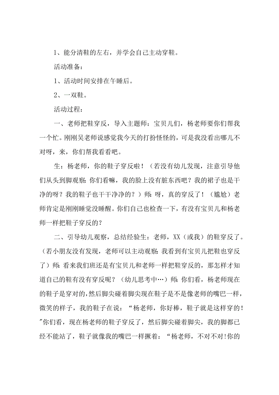 幼儿园教育活动方案.docx_第2页