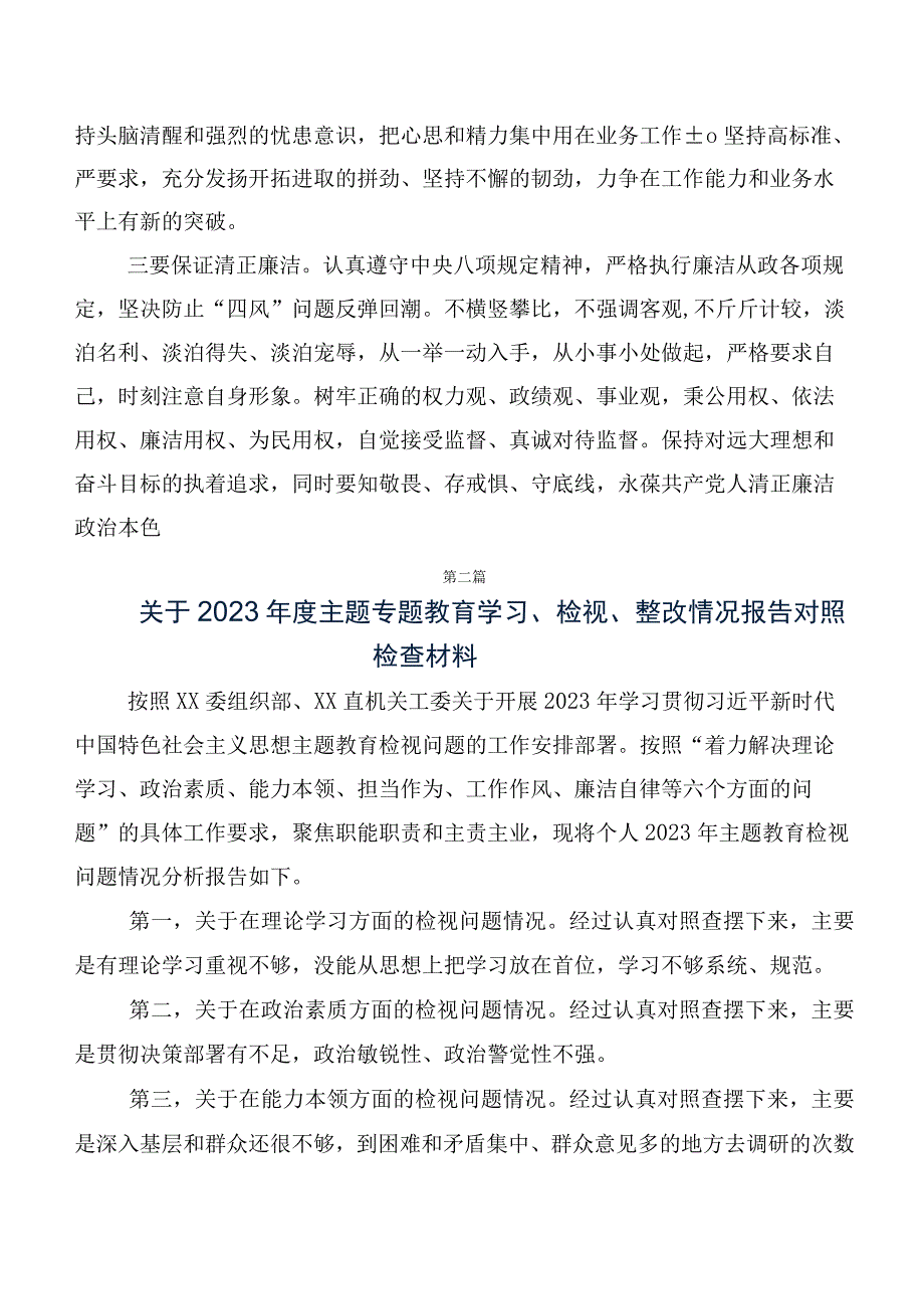 第二批主题集中教育专题民主生活会对照六个方面检视剖析检查材料十篇汇编.docx_第3页