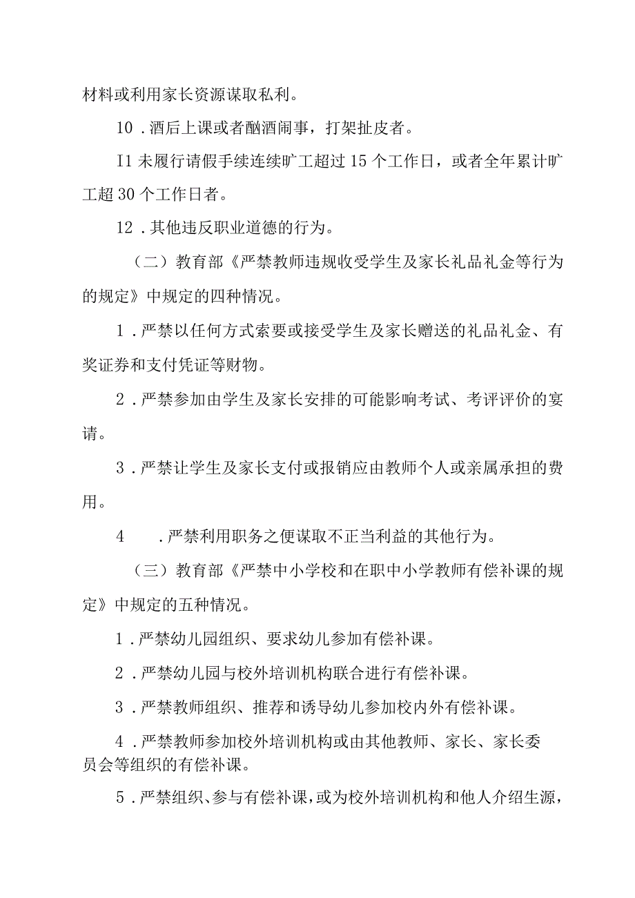 师德师风专项整治行动方案.docx_第3页