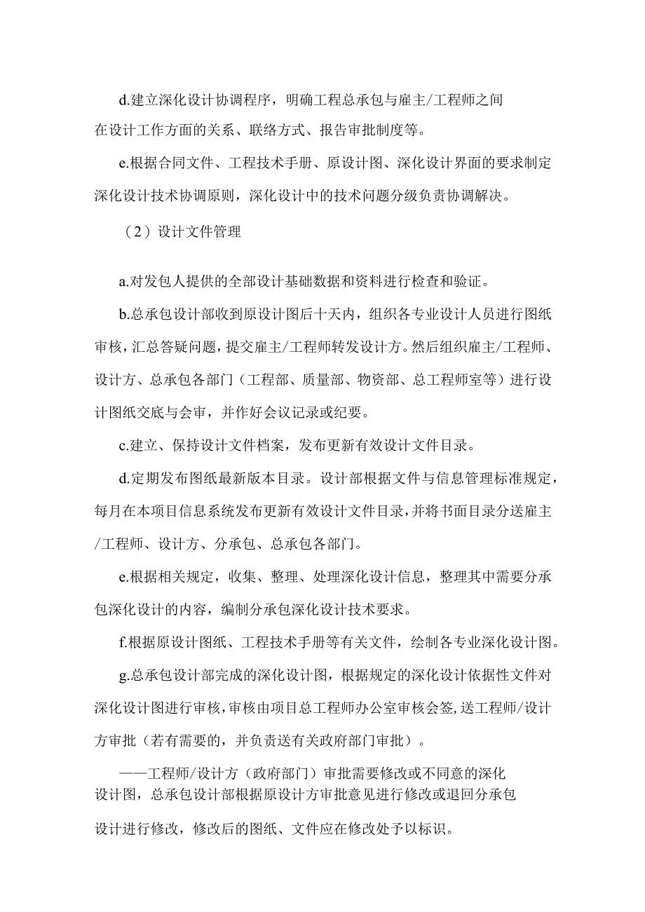 总承包对深化图纸设计专业分项工程管理.docx_第3页