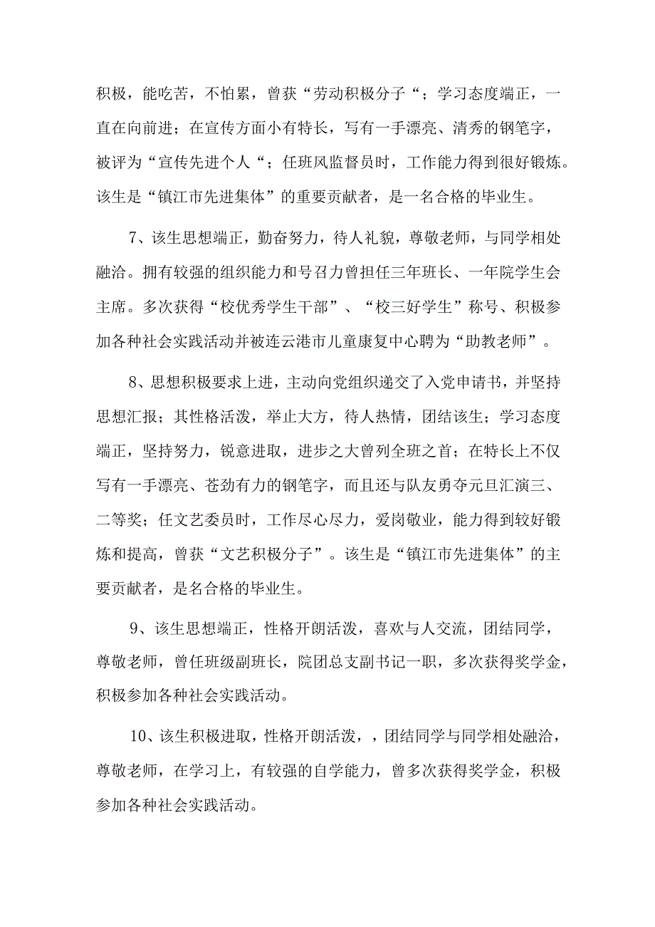 毕业生就业推荐表导师意见六篇.docx_第2页