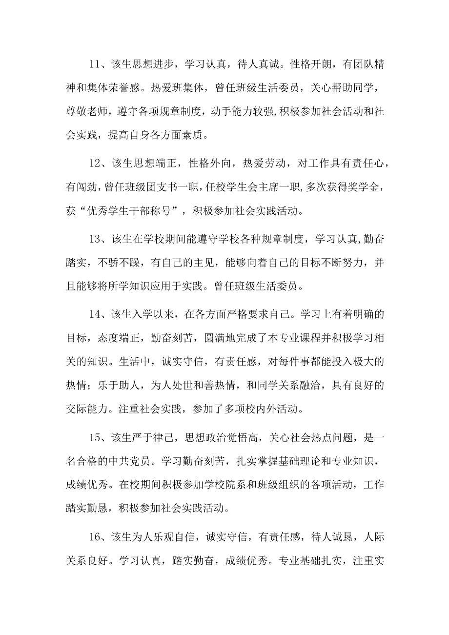 毕业生就业推荐表导师意见六篇.docx_第3页