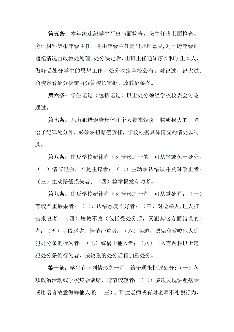 特殊教育学校学生违纪处罚惩戒条例.docx_第2页