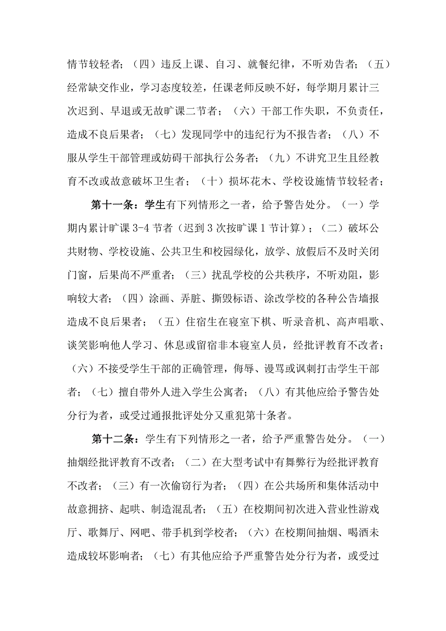 特殊教育学校学生违纪处罚惩戒条例.docx_第3页