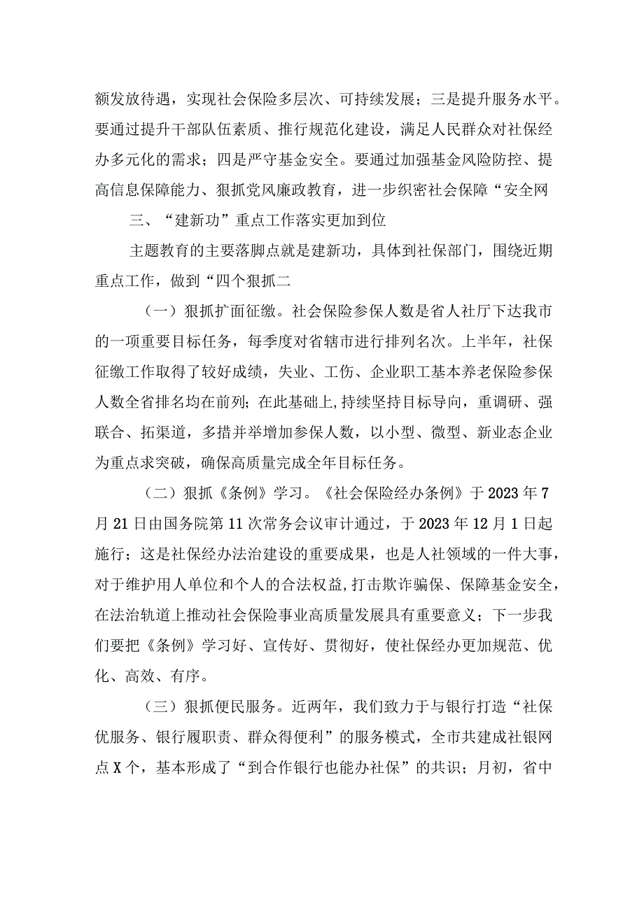 社保系统主题教育读书班研讨发言：责任重大+使命光荣+奋力开启社保事业高质量发展新征程.docx_第2页