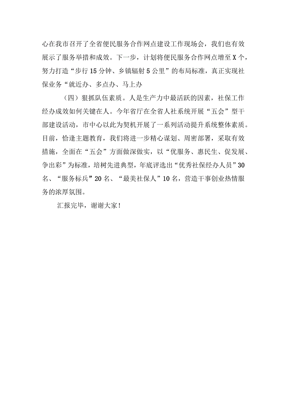 社保系统主题教育读书班研讨发言：责任重大+使命光荣+奋力开启社保事业高质量发展新征程.docx_第3页