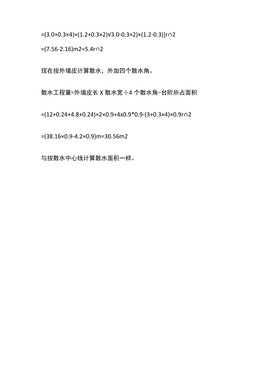 现浇混凝土其他构件工程量计算规则.docx_第3页