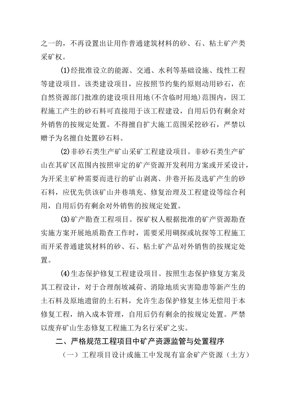 常山县工程项目中矿产资源规范处置暂行办法.docx_第2页