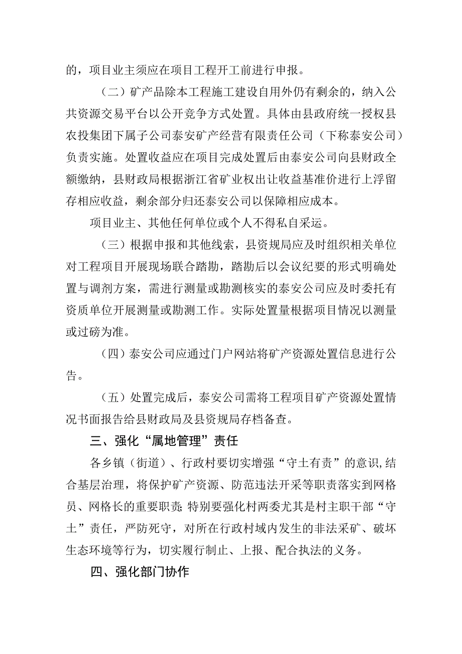 常山县工程项目中矿产资源规范处置暂行办法.docx_第3页