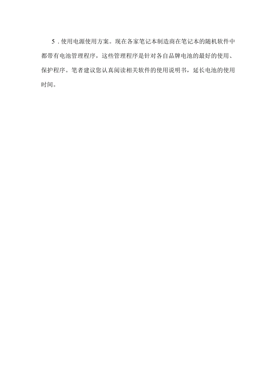 笔记本电池维护保养全攻略.docx_第2页