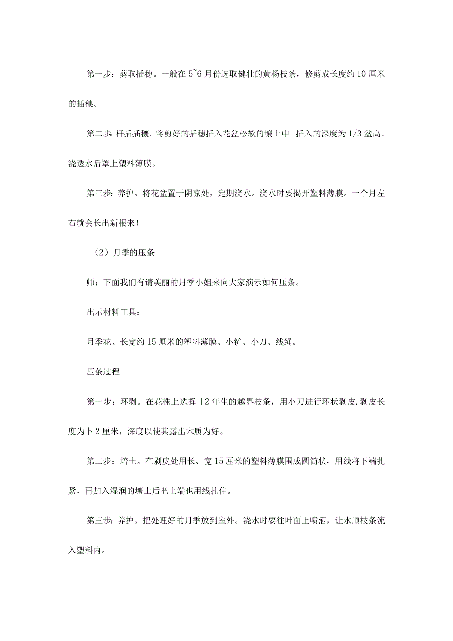 植物嫁接实验报告(共10页).docx_第2页