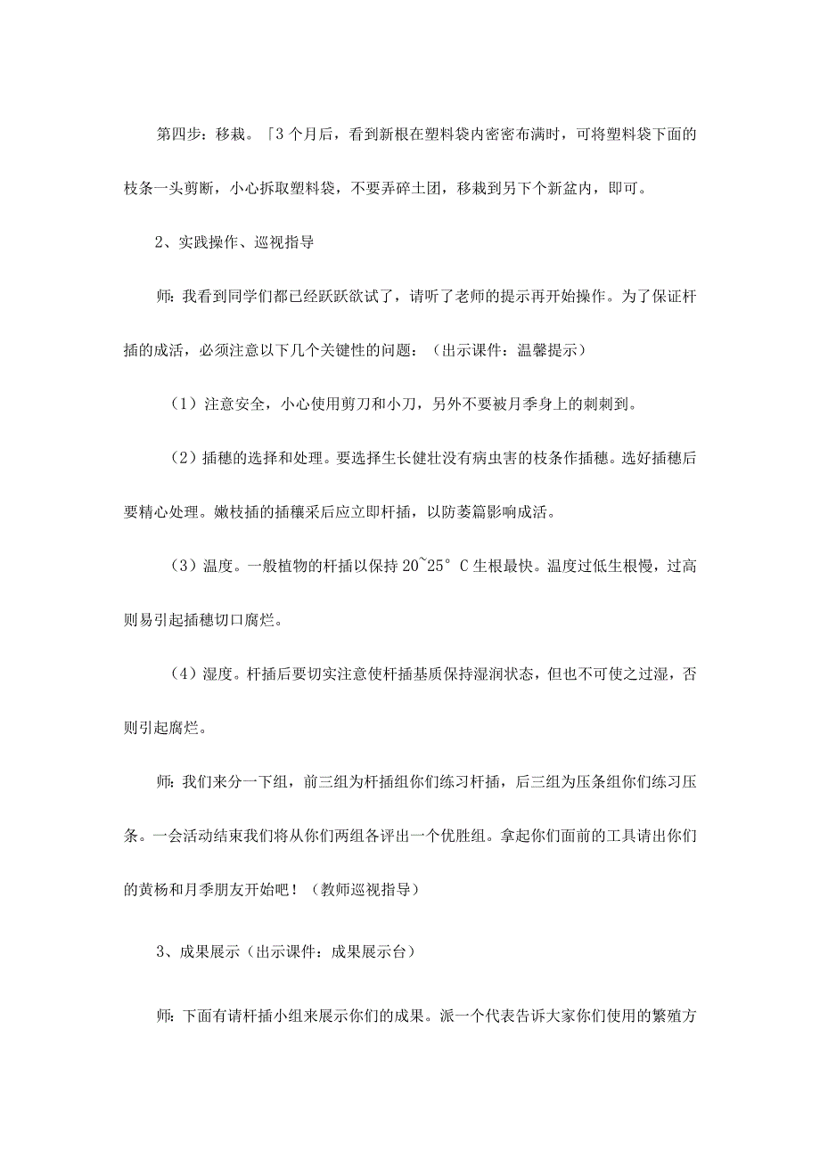 植物嫁接实验报告(共10页).docx_第3页