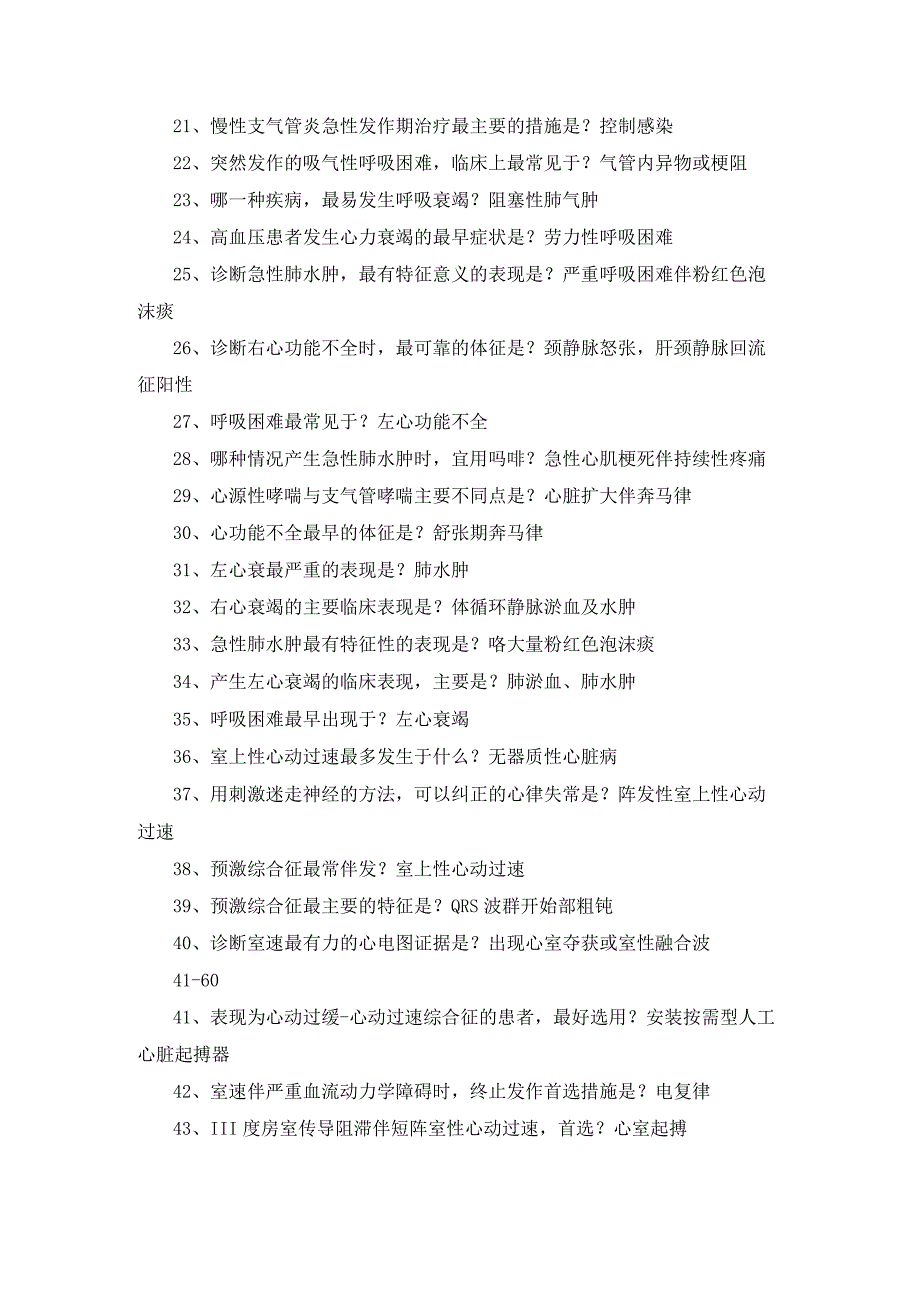 急救必会的160个重点知识汇总.docx_第2页