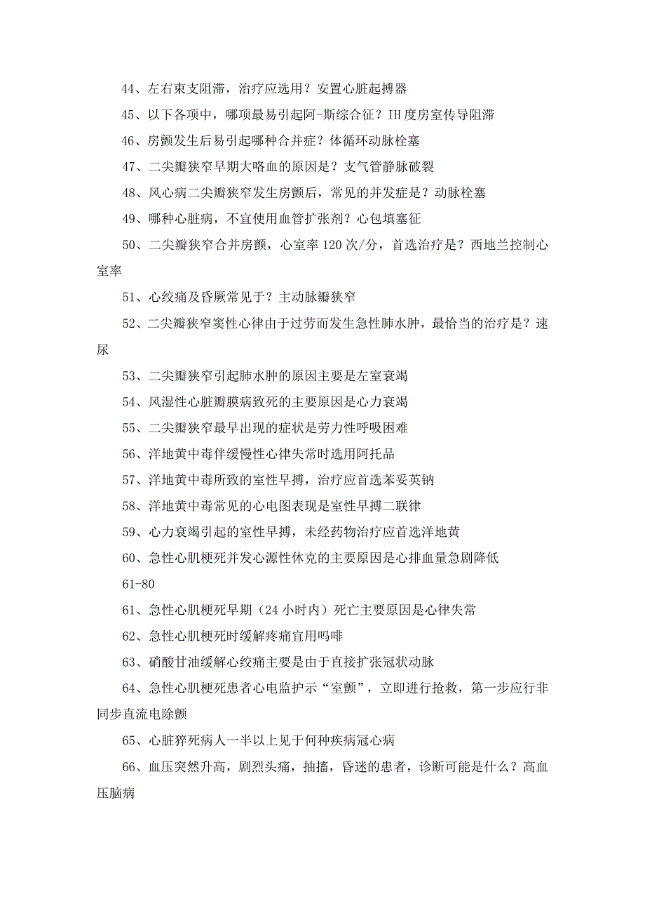 急救必会的160个重点知识汇总.docx_第3页