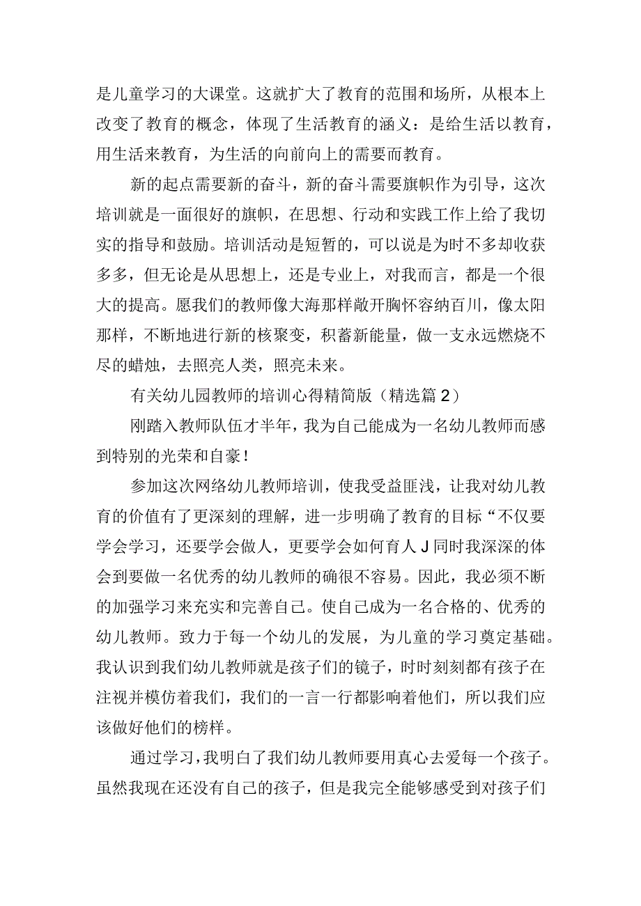 有关幼儿园教师的培训心得精简版.docx_第3页