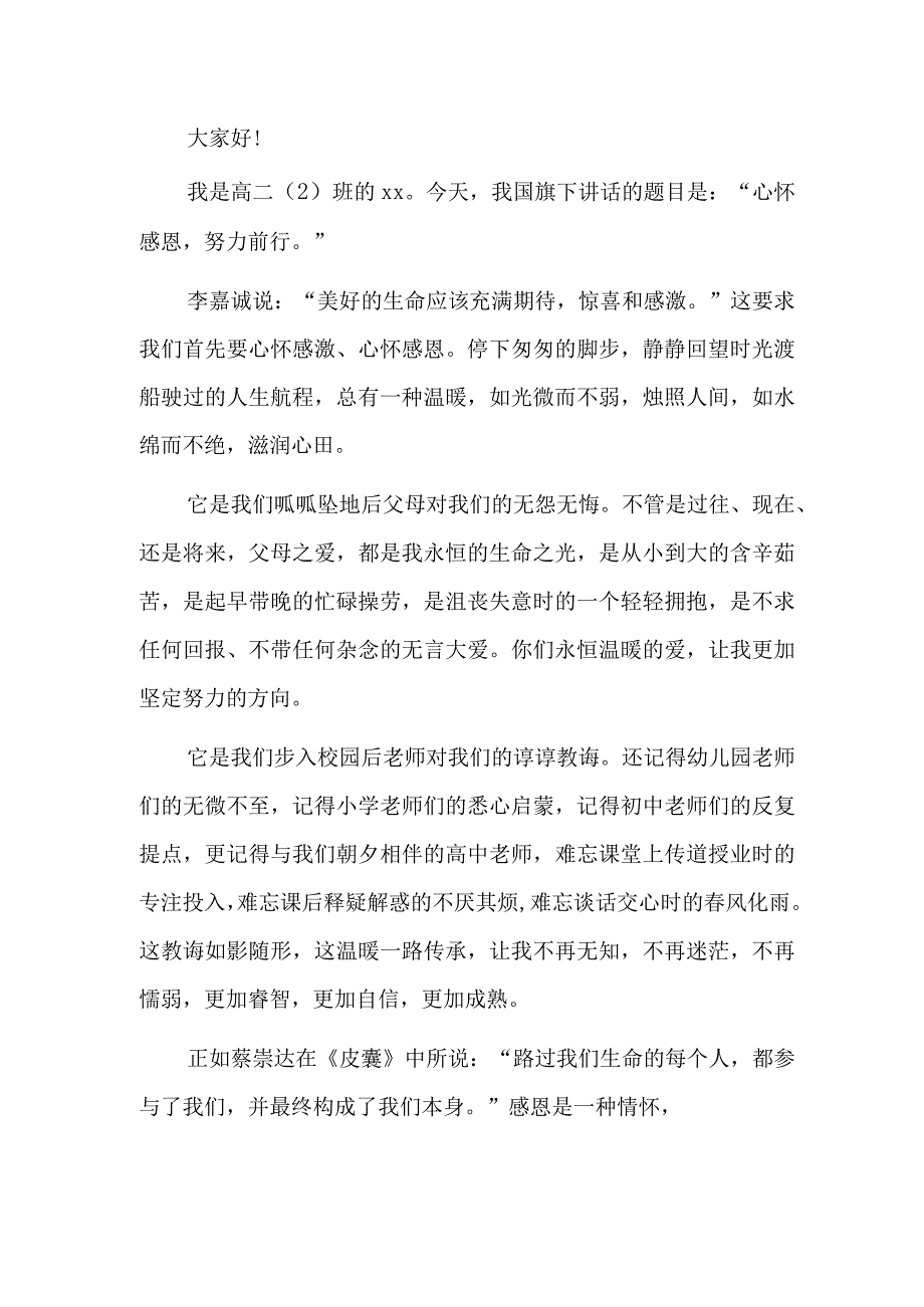 心怀感恩向阳生长演讲稿七篇.docx_第3页