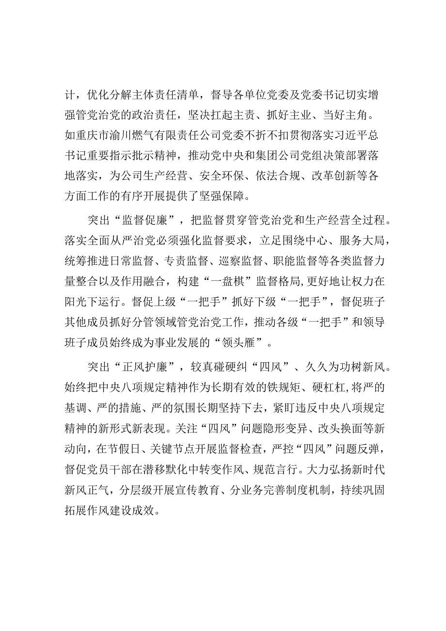 研讨发言：主题教育暨教育整顿学习交流发言（国企纪检干部）.docx_第2页