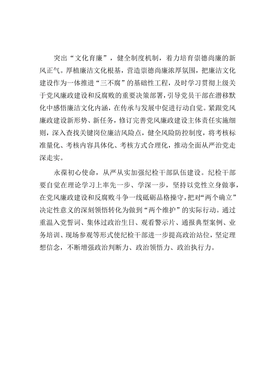 研讨发言：主题教育暨教育整顿学习交流发言（国企纪检干部）.docx_第3页