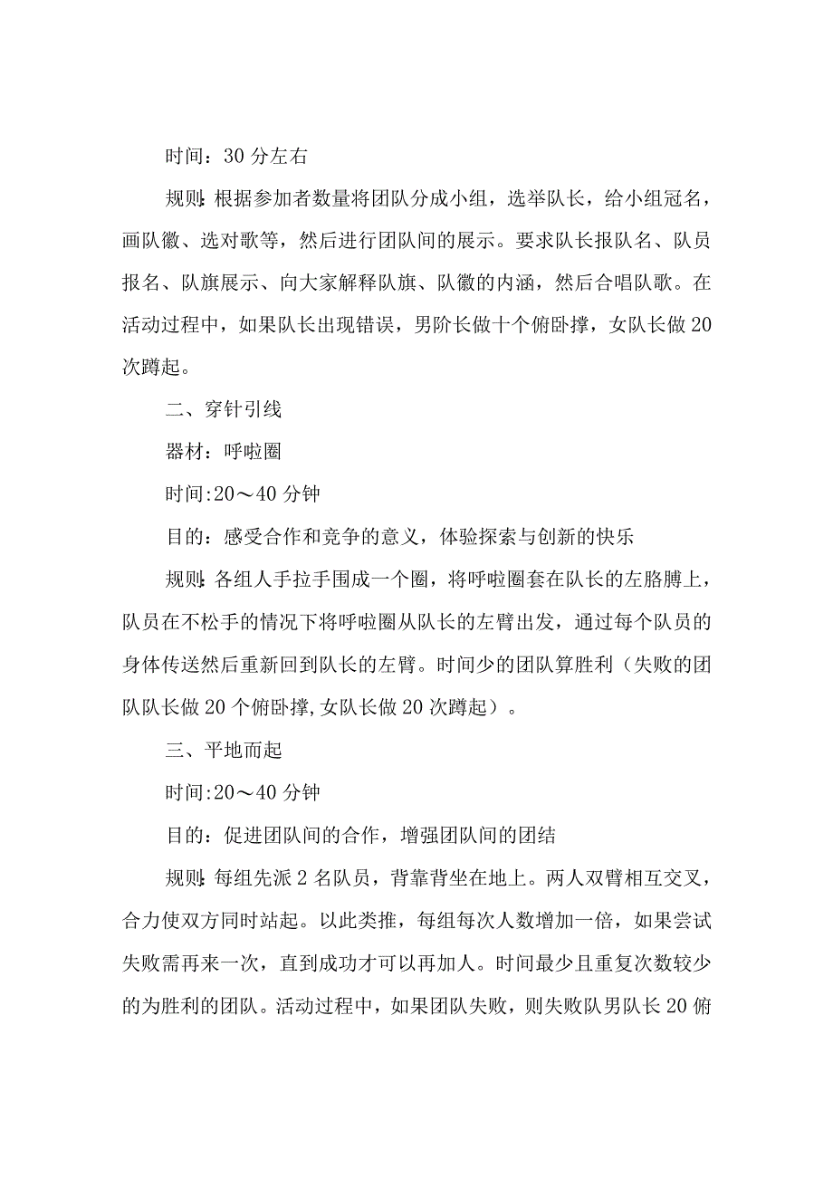 户外拓展策划方案.docx_第2页