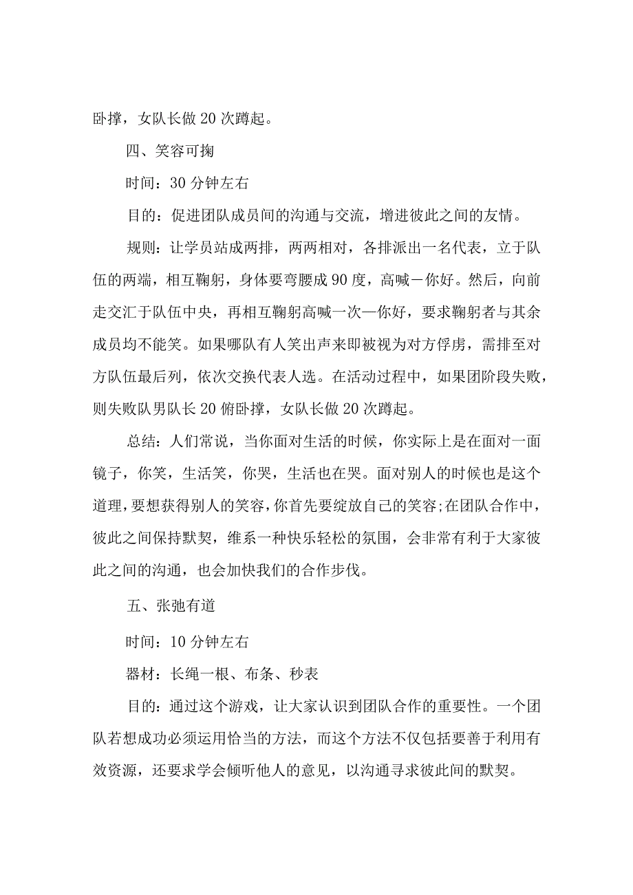 户外拓展策划方案.docx_第3页