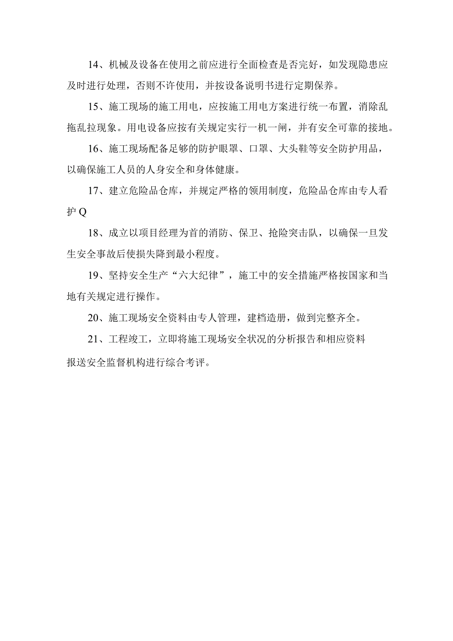 施工安全生产管理.docx_第3页